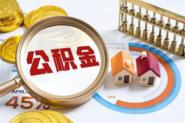 运城公积金离职后怎么取（公积金离职了怎么提取出来）